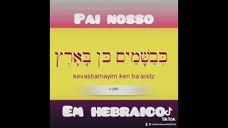 Pai nosso em hebraico #shorts #hebraico