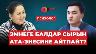 БАЛАГА КАНТКЕНДЕ ТУУРА ТАРБИЯ БЕРЕБИЗ? | тарбиядагы каталар | кыргызча подкаст