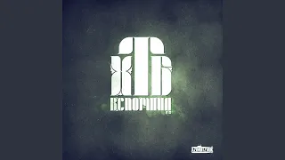 Город спит (feat. Месть, Вася Кимо, NaCl)