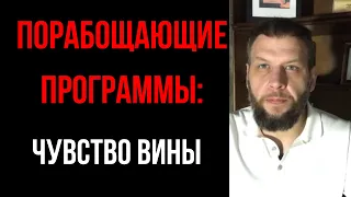 ЧУВСТВО ВИНЫ. Жизнь в Аду. Симптомы страха.