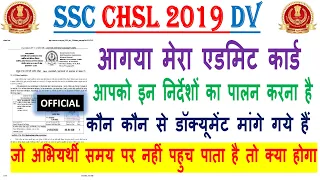 SSC CHSL 2019 DV | मेरा एडमिट कार्ड आया | क्या अपने ये सभी डॉक्यूमेंट तैयार कर लिया | #ssc