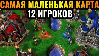 12 игроков на самой ТЕСНОЙ карте в истории Warcraft 3 Reforged: ЛУЧШИЙ ФИНАЛ В ИСТОРИИ КАНАЛА