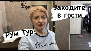 Норильск/Рум Тур по нашей квартире.