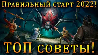 Raid Shadow Legends | Как ПРАВИЛЬНО стартовать в 2022 году! |  В ТОПы совершенно без ДОНАТА!