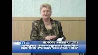 Союз женщин России
