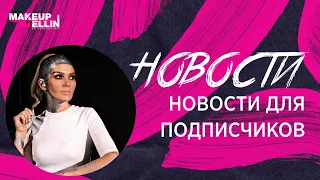 Новости для подписчиков (Расписание курсов и Мастер - Классов на 2017 год). Выпуск 80