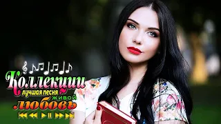 Очень шикарные песни шансона! Красивый и душевный шансон Новинка  - 2018