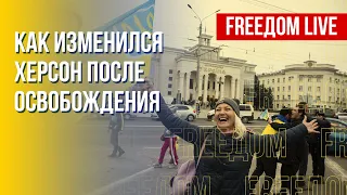 Жизнь возвращается в Херсон. Украинская формула мира работает. Канал FREEДОМ