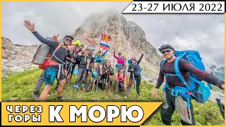 Через горы к морю по 30. Восхождение на Фишт, Оштен.