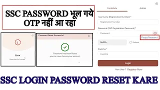 ssc registration password forgot | ssc password kaise reset kare |