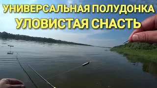 Как оснастить удочку донку.Лещ.Плотва.Карась.Карп