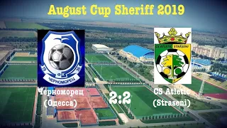 August Cup Sheriff 2019. Черноморец (Одесса) Укр : Atletic (Straseni) Mold  2:2