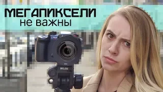 Почему мегапиксели не важны?