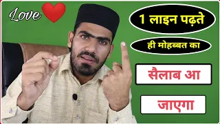 आपका शौहर हो या महबूब-1 लाइन पढ़ते ही आपका दीवाना हो जाएगा || Shohar ko apne kabu me karne ka wazifa