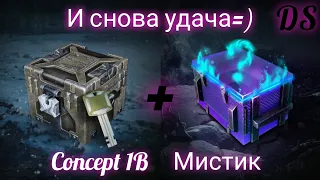 Tanks Blitz Запертые контейнеры Concept 1B + Мистические контейнеры