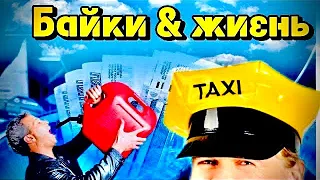 БАЙКИ И ЖИЗНЬ ТАКСИСТА #1 | Яндекс такси | Санкт-Петербург