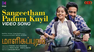 Sangeetham Padum Tamil Song | Malikappuram | Vishnu Sasi Shankar | Unni Mukundan | Ranjin Raj