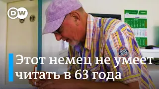 Не умеет читать в 63 года, такое возможно? | О жизни Герхарда и его несбывшихся надеждах