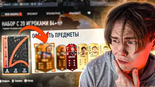 ПОЙМАЛ 2 ГЕРОЯ ! 20 Игроков 84+ РЕЙТИНГ в одном ПАКЕ | ЧЕРНАЯ ПЯТНИЦА