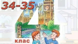 Будна 4 НУШ Тема 3 My Home Уроки 7 8 Reading, Writing, Speaking с. 34-35 & Workbook✔Відеоурок