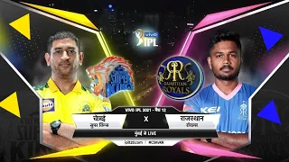 CSK Vs RR Match Highlights | Vivo Ipl 2021 Chennai Super Kings Vs Rajasthan Royals |Ipl Match 12