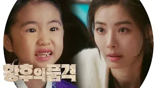 “머리 어떻게 된 거 아냐?” 오아린, 윤소이 야망에 ‘당황＋분노’ 《The Last Empress》 황후의 품격 EP22