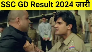 SSC GD Result 2024 kab ayega | ssc gd Result date | ssc gd physical date