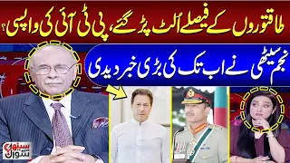 Najam Sethi Exposes Big Plan | Sethi Se Sawal | SAMAA TV