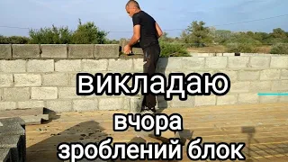 кладка блоків, верх ногами, чи ногами вниз?