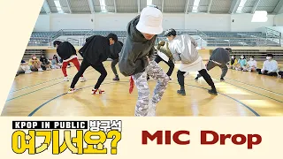 [HERE?] BTS - MIC DROP | Dance Cover