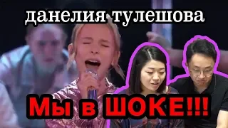 Реакция КОРЕЙЦЕВ на Данэлию Тулешову The World's Best! Мы в ШОКЕ!