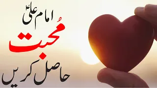 Mohabat Ka Wazifa - Imam Ali as | Love | Pyar | Ishq | Mohabbat | Mehrban Ali | Mehrban TV