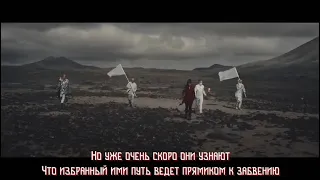 Within Temptation - The Reckoning (с переводом)