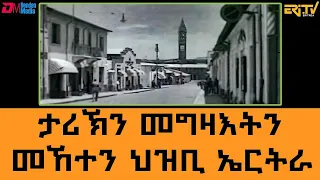 ታሪኽን መግዛ እትን መኸተን ህዝቢ ኤርትራ | ማእገር : maeger  kab senedat megzati eritrea