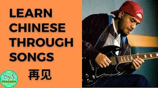 25 Learn Chinese Through Songs: 《再见》Zai Jian Bye By Zhang Zhenyue