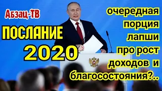 Послание Путина 2020. Разбор 1.