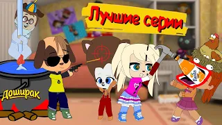 БЛОХАСТЫЕ : Все серии 2 ( Пародия на Барбоскины ) | мульт | анимация | gacha life