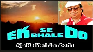 R.D.Burman Aja Re Meri Jamborin | Asha Bhosle, Kishore Kumar | Ek Se Bhale Do 1985.
