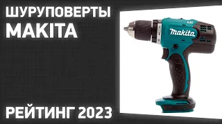 ТОП—7. Лучшие шуруповерты Makita. Рейтинг 2023 года!