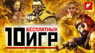 10 бесплатных игр. Что искать в Steam, Epic Games Store и Origin? | Игромания