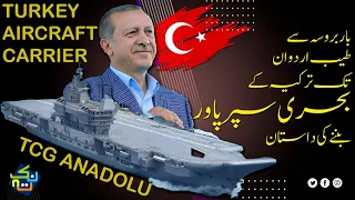 TCG Anadolu | Turkey Aircraft Carrier | Revealing Secrets from Barbarossa to Erdogan