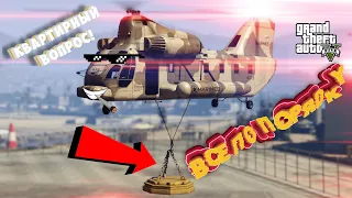 Читы зло! GTA 5 ONLINE ОГРАБЛЕНИЕ The Fleeca Job ВСТРЕТИЛ ЧИТЕРА.  Квартирный вопрос!