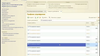 1С:Учет студентов. Заполнение Графиков Учреждения. (ООО "Информповолжье")