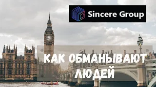 Sincere  Systems Group. Как обманывают хомячков.