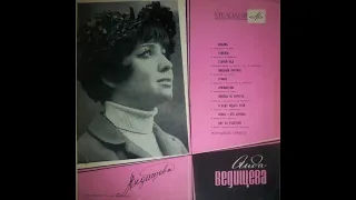 Аида Ведищева.   Поет Аида Ведищева 1969 (vinyl record)