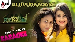 NaakuMukha | Aluvudaadare | Kannada Karoake Video | Amrutha | R.Hari Babu | Kushan Gowda