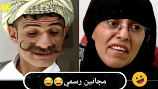 من طلب الجن ركضوة😂كوميديا م شر البلية😂 إبراهيم الاشموري 😂عبد الناصر العراسي النسخة الأصلية حصري "4k"