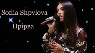 Sofiia Shpylova - Прірва ( The Hardkiss cover )