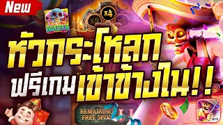 สล็อตpg │ สล็อตออนไลน์ สล็อตแตกง่าย เกมหัวกระโหลก Wild Bandito ฟรีเกมเข้าข้างใน!!