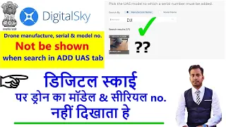 Drone Model no. can not show in ADD UAS tab On Digital Sky | drone registration in digitalsky failed